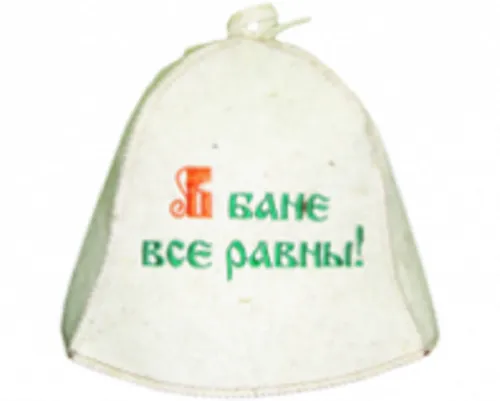 Шляпа-Эконом "В бане все равны" НП Шляпа-Эконом "В бане все равны" НП