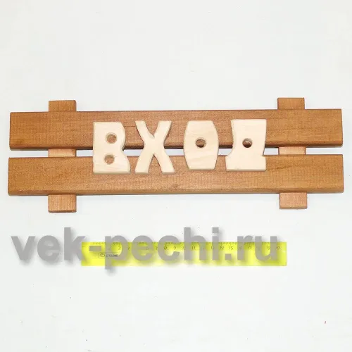 Табличка средняя " Вход " 350х130х45 Мебель для бани фото 2