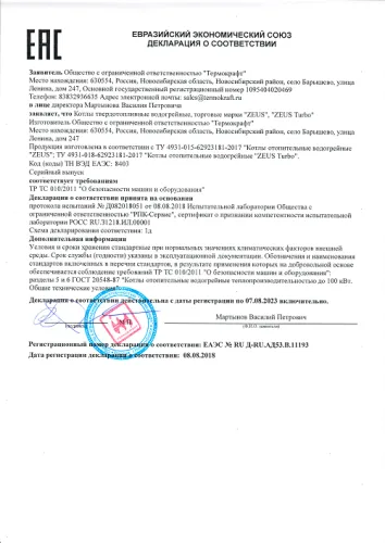 Котел отопительный ZEUS TURBO 12-20 кВт  до 400 кв.м. фото 6