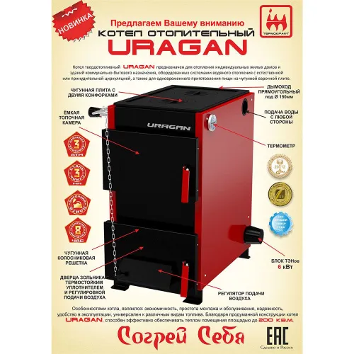 Котел отопительный "Ураган-20" 2 конфорки до 200 м. кв.  фото 4