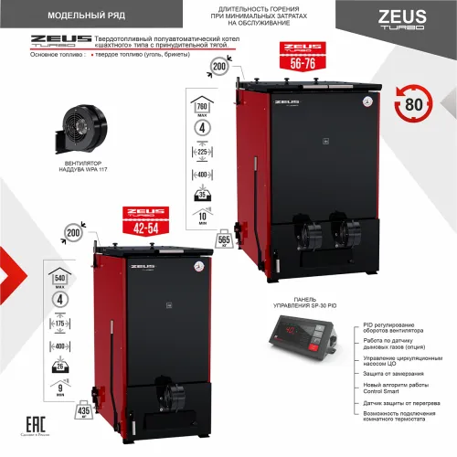 Котел отопительный ZEUS TURBO 12-20 кВт с автоматикой до 400 кв.м. фото 5