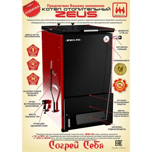Котел отопительный ZEUS 60 кВт  (ТЭНБ 12кВт/380-отдельно) до 600 кв.м. фото 3
