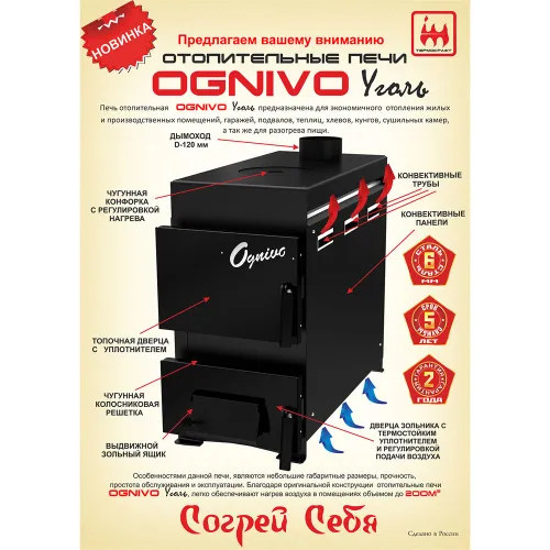Печь отопительно - варочная Огниво - 2 Угольная   фото 4