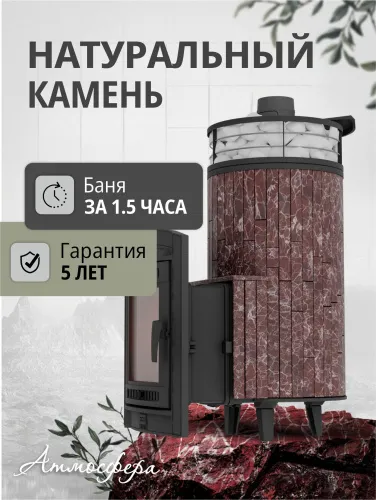 Печь банная "Атмосфера XL" Россо Леванто ламель+сетка С ТОННЕЛЕМ ПроМеталл фото 4 Печь банная "Атмосфера XL" Россо Леванто ламель+сетка С ТОННЕЛЕМ ПроМеталл фото 4