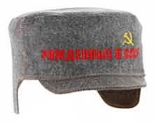Кепка "Рожденные в СССР!"