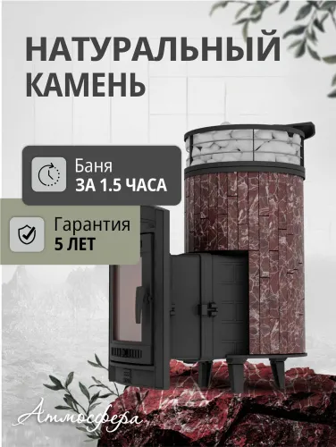 Печь банная "Атмосфера L" Россо Леванто ламель+сетка ПроМеталл фото 7 Печь банная "Атмосфера L" Россо Леванто ламель+сетка ПроМеталл фото 7