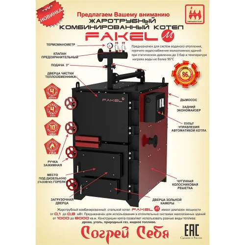 Котел стальной жаротрубный FAKEL-M M1  100 кВт  фото 3