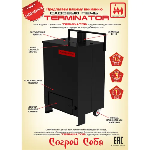 Печь для сжигания мусора " Терминатор " фото 2