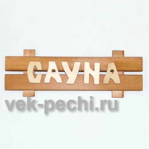 Табличка средняя " Сауна " 350х130х45 Мебель для бани