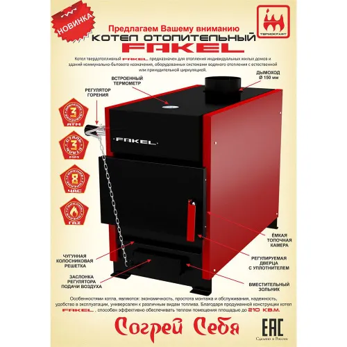 Котел отопительный "Факел-10" до 100 м. кв. d 115 мм фото 3