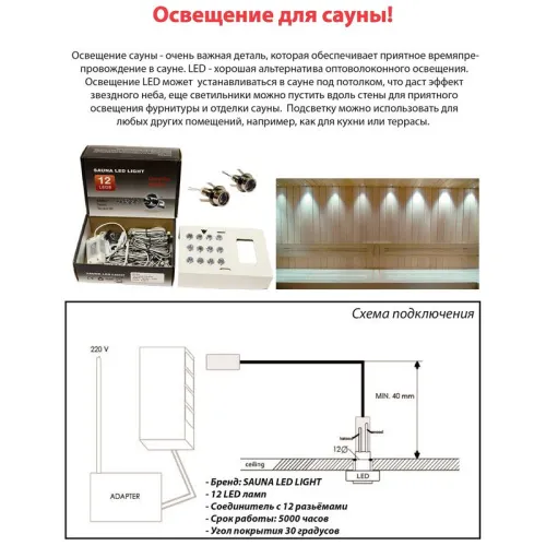 *Комплект освещения д/сауны "Звездное небо" 12 точек с трансформатором ЗОЛОТО фото 2