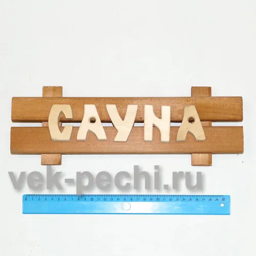 Табличка средняя " Сауна " 350х130х45 Мебель для бани фото 2