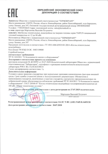 Котел отопительный Тайфун 42 кВт (переходник на трубу+регулятор тяги в комплекте) фото 5 Котел отопительный Тайфун 42 кВт (переходник на трубу+регулятор тяги в комплекте) фото 5