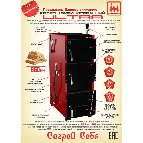 Котел комбинированный ULTRA  24 к.вт. (без автоматики) фото 2