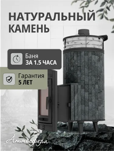 Печь банная "Атмосфера XL" Пироксенит ламель+сетка С ТОННЕЛЕМ ПроМеталл фото 4 Печь банная "Атмосфера XL" Пироксенит ламель+сетка С ТОННЕЛЕМ ПроМеталл фото 4