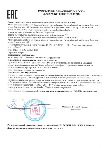 Котел отопительный полуавтоматический D2 24 кВт 2021 (без автоматики) фото 5