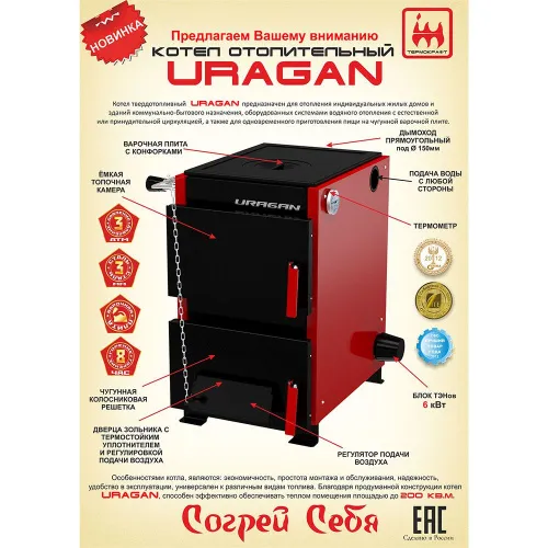 Котел отопительный "Ураган-14" с 1 конфоркой  до 140 м. кв. фото 4