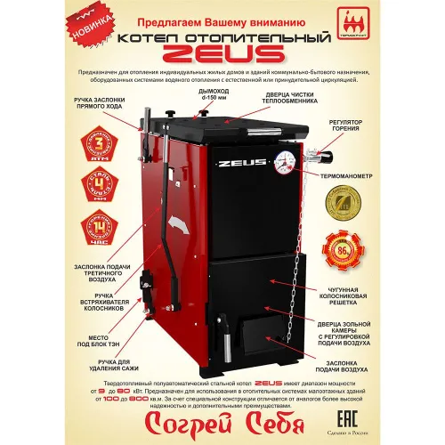 Котел отопительный ZEUS 9 кВт  (ТЭНБ 6кВт/220-отдельно) до 100 кв.м. фото 3