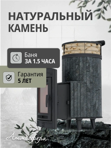 Печь банная "Атмосфера L" Пироксенит ламель+сетка С ТОННЕЛЕМ ПроМеталл фото 6