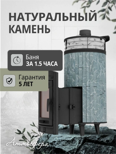 Печь банная "Атмосфера XL" Талькохлорит ламель+сетка ПроМеталл фото 4 Печь банная "Атмосфера XL" Талькохлорит ламель+сетка ПроМеталл фото 4