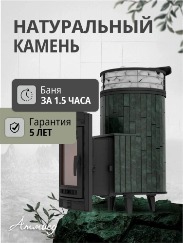 Печь банная "Атмосфера L" Верде Гватемала ламель+сетка c ТОННЕЛЕМ ПроМеталл фото 7 Печь банная "Атмосфера L" Верде Гватемала ламель+сетка c ТОННЕЛЕМ ПроМеталл фото 7