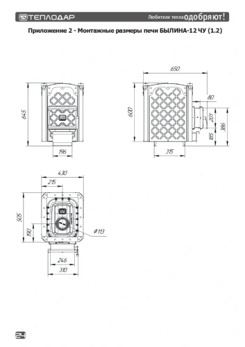 Печь для бани чугунная БЫЛИНА-12 ЧУ (1.2)  Теплодар фото 2