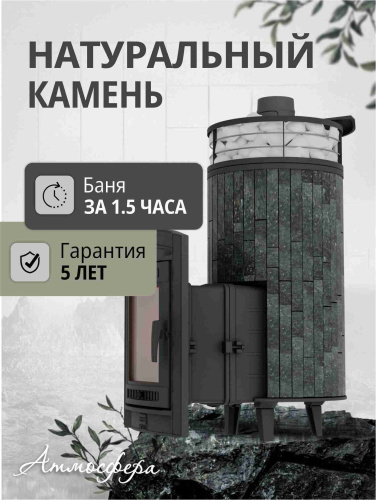 Печь банная "Атмосфера XL" Пироксенит ламель+сетка ПроМеталл фото 4 Печь банная "Атмосфера XL" Пироксенит ламель+сетка ПроМеталл фото 4