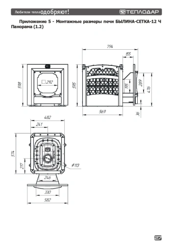 Печь для бани чугунная БЫЛИНА-СЕТКА-12Ч Панорама (1.2)  Теплодар фото 2