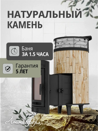 Печь банная "Атмосфера L" Окаменевшее дерево ламель+сетка ПРоМеталл фото 4
