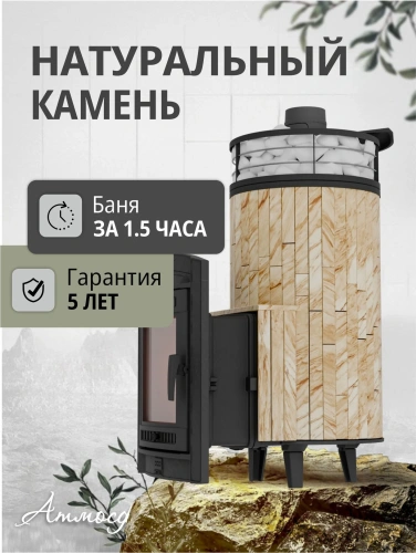 Печь банная "Атмосфера XL" Окаменевшее дерево ламель+сетка С ТОННЕЛЕМ ПроМеталл фото 5 Печь банная "Атмосфера XL" Окаменевшее дерево ламель+сетка С ТОННЕЛЕМ ПроМеталл фото 5