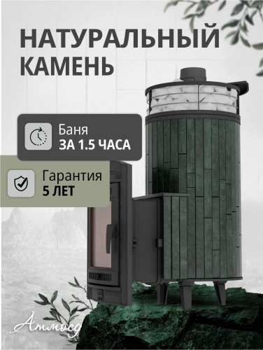 Печь банная "Атмосфера XL" Верде Гватемала ламель+сетка С ТОННЕЛЕМ ПроМеталл фото 4 Печь банная "Атмосфера XL" Верде Гватемала ламель+сетка С ТОННЕЛЕМ ПроМеталл фото 4