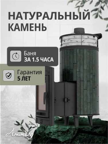 Печь банная "Атмосфера XL" Верде Гватемала ламель+сетка ПроМеталл фото 4 Печь банная "Атмосфера XL" Верде Гватемала ламель+сетка ПроМеталл фото 4