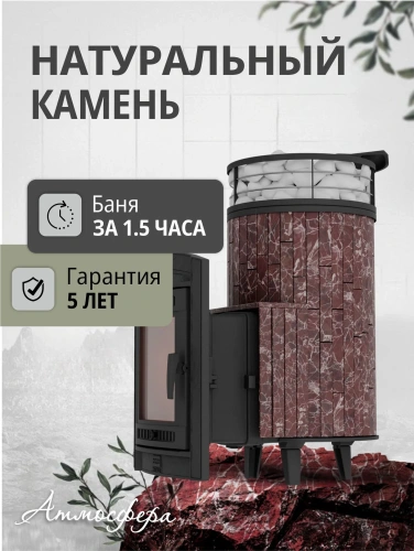 Печь банная "Атмосфера L" Россо Леванто ламель+сетка С ТОННЕЛЕМ ПроМеталл фото 7 Печь банная "Атмосфера L" Россо Леванто ламель+сетка С ТОННЕЛЕМ ПроМеталл фото 7