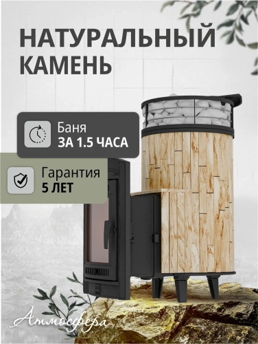 Печь банная "Атмосфера L" Окаменевшее дерево ламель+сетка С ТОННЕЛЕМ ПроМеталл ( 3996 ламели + 5513 печь) фото 9