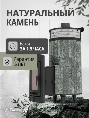 Печь банная "Атмосфера XL" Жадеит ламель+сетка С ТОННЕЛЕМ ПроМеталл фото 5